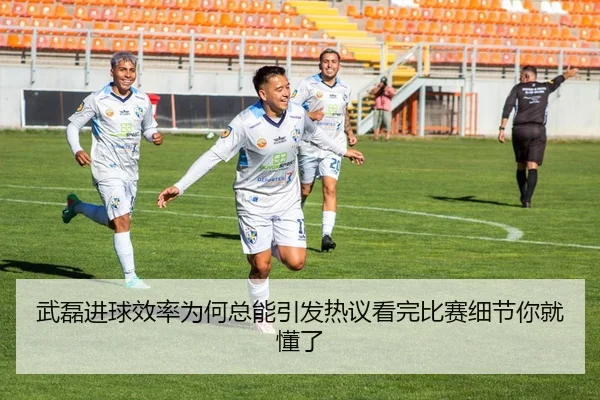 wu-lei-jin-qiu-xiao-lv-wei-he-zong-neng-yin-fa-re-yi-kan-wan-bi-sai-xi-jie-ni-jiu-dong-le-2-748.jpg
